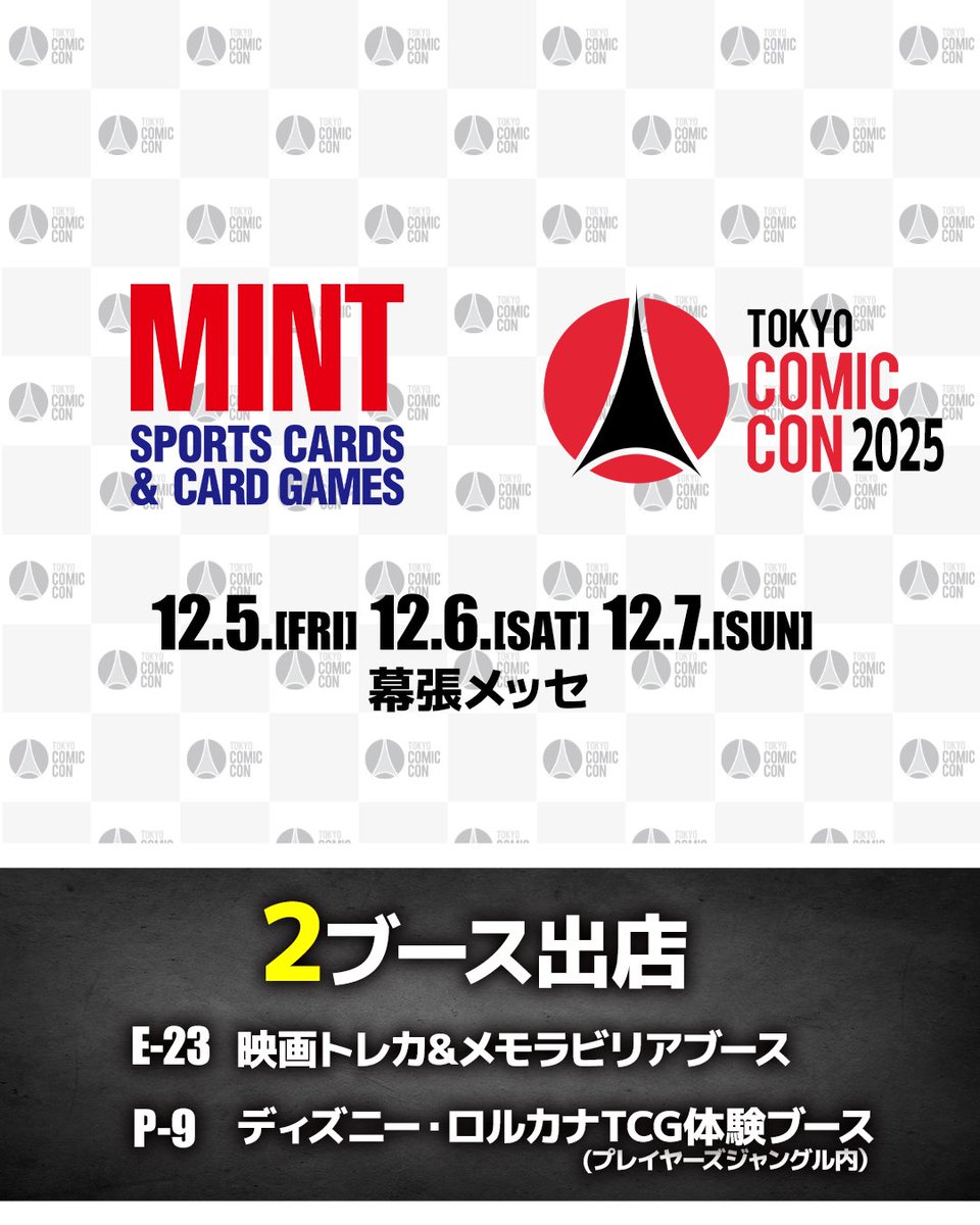 東京コミコン2025 】 内容をチラッと公開🫣✨ 【E-23】トレカ