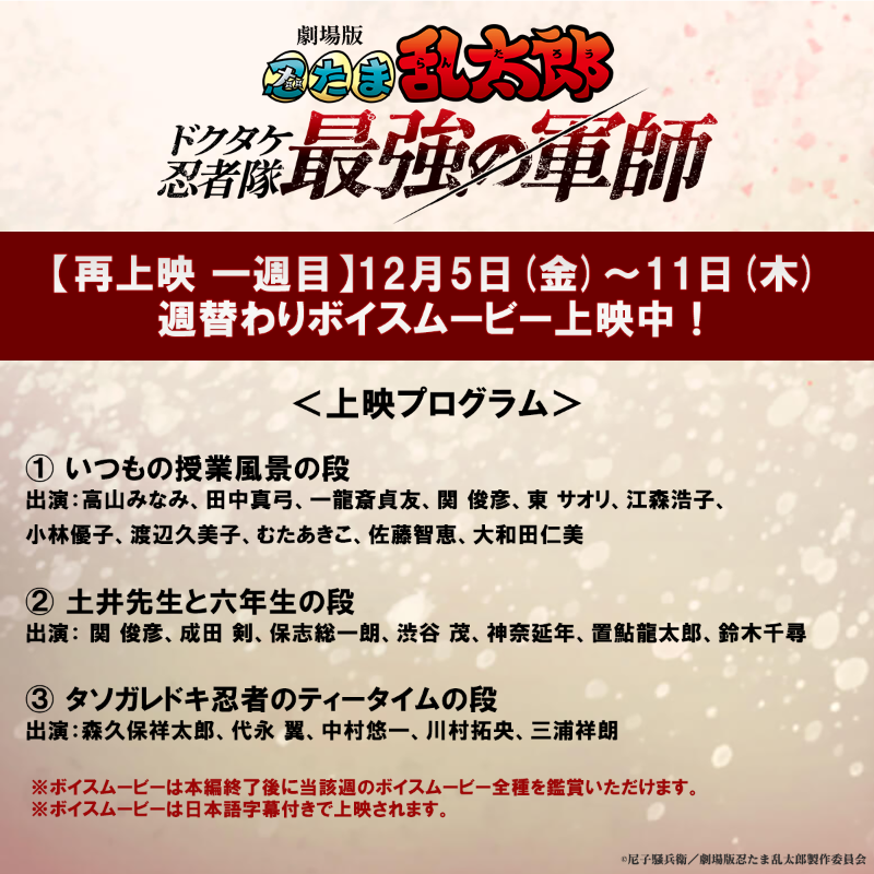 劇場版 忍たま乱太郎 ドクタケ忍者隊最強の軍師 tweet media