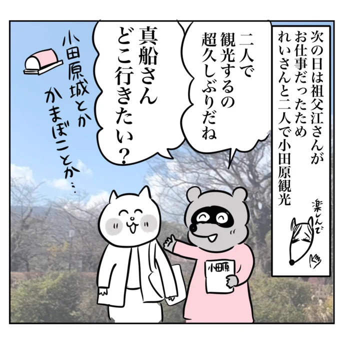 産後初めて旅行で小田原行った(1/2) 
