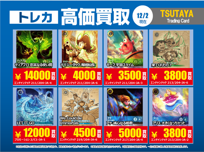 TSUTAYA北千住 【X限定】 【高価買取情報】12/9まで 今週の高価買取