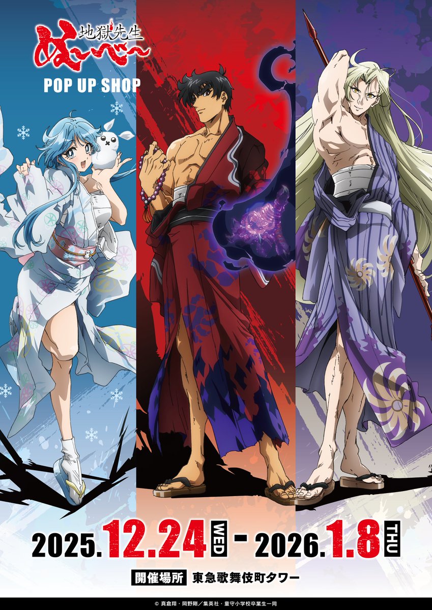 👹新アニメ『地獄先生ぬ～べ～』POPUP SHOP👹 【🎴グッズ＆ノベルティ