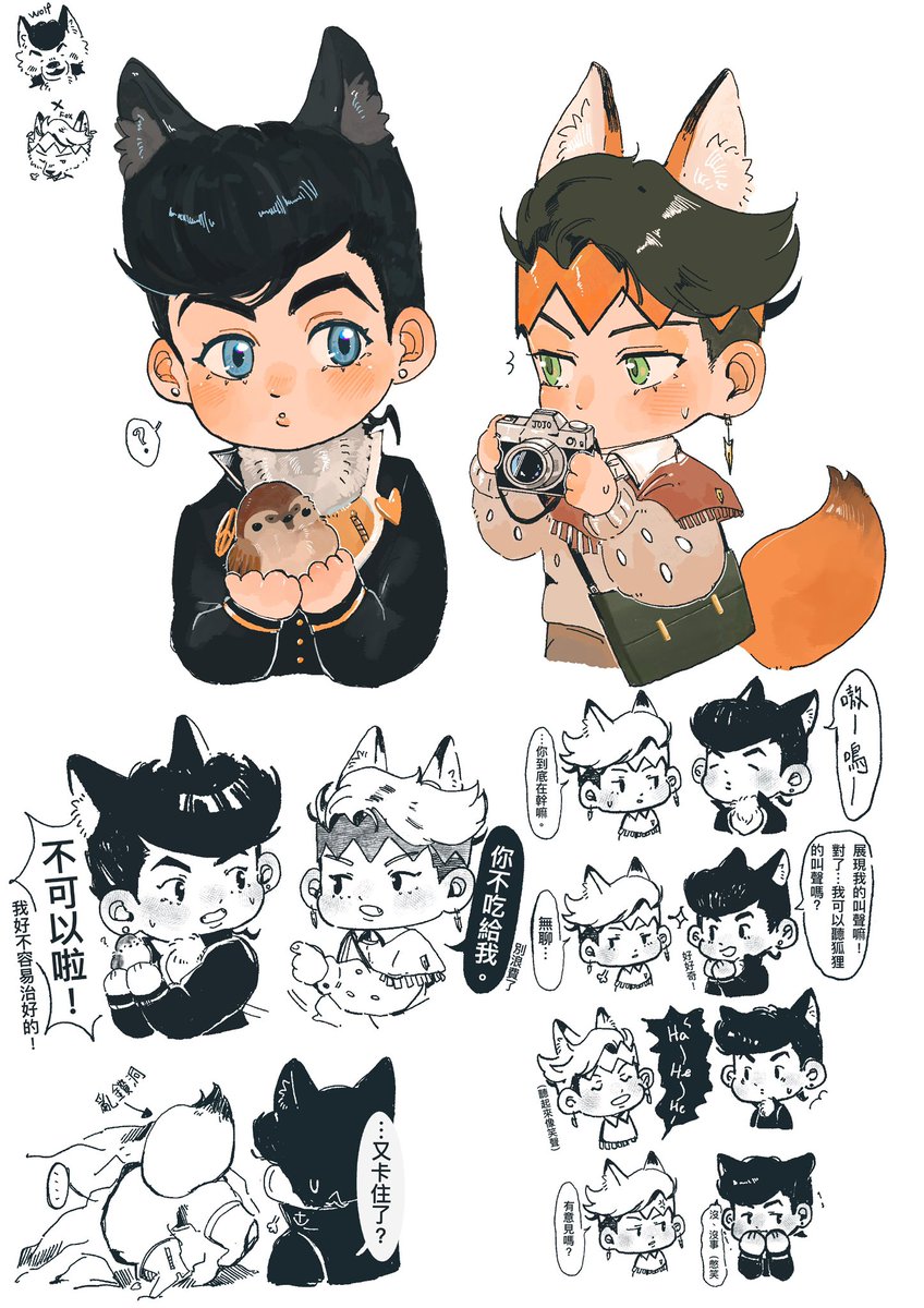 #仗露 #Josuhan

🐺🦊