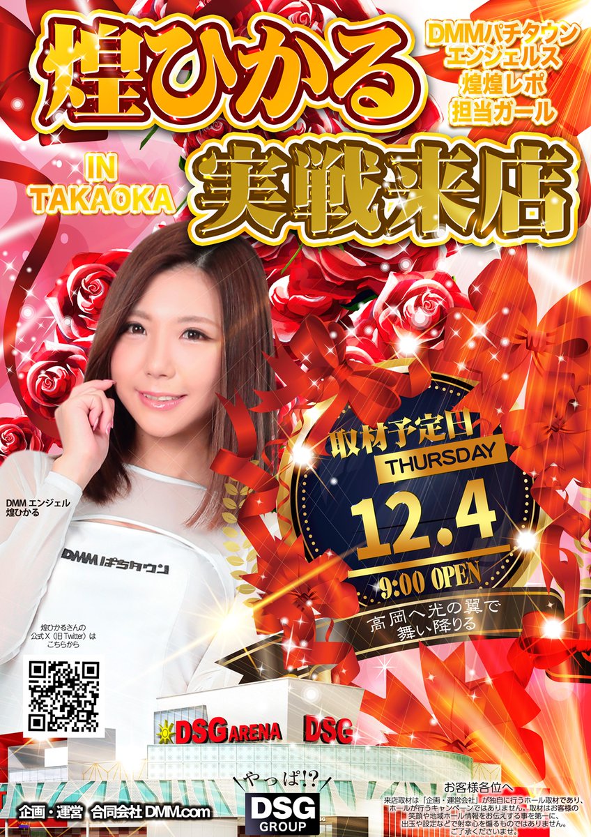 明日は皆さんお待ちかね 月に一度の天使さん降臨👼✨ 12月4日