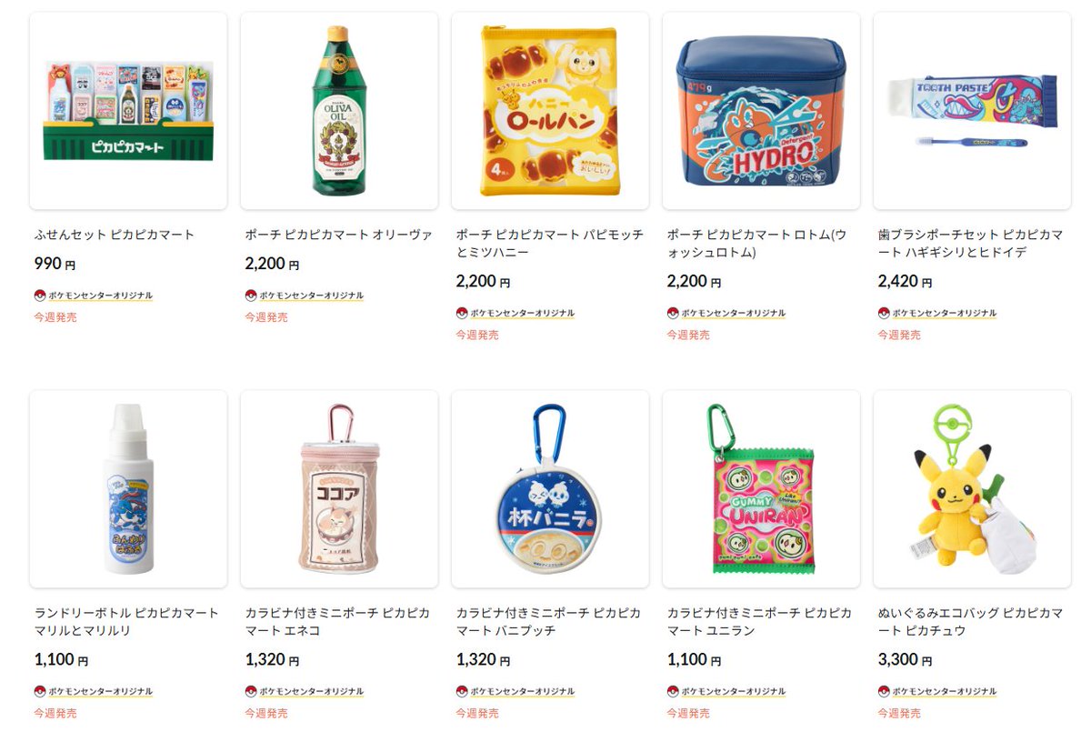 グッズ販売情報】 ポケモンセンターオンラインで「ピカピカマート