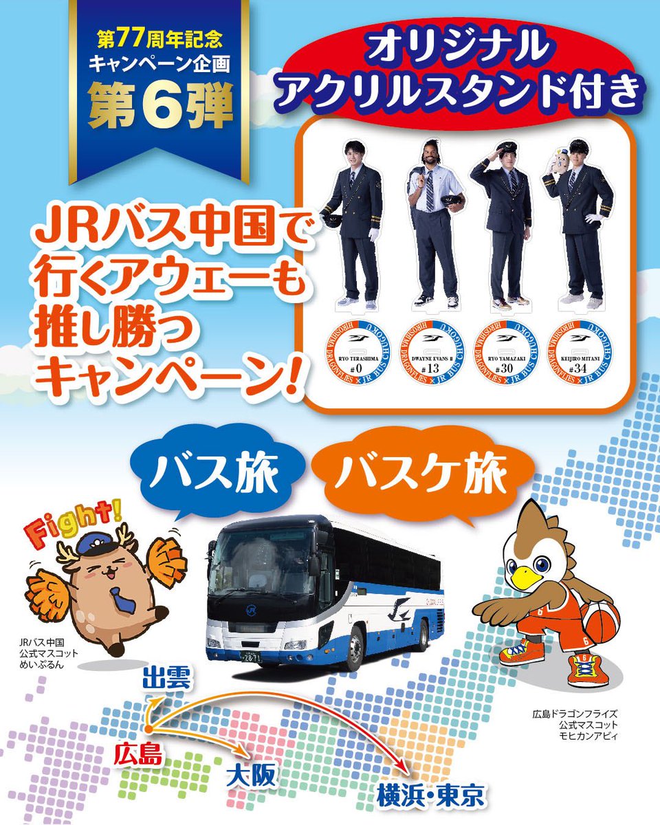 JRバス中国【公式】 (@chugoku_jrbus) / Posts / X