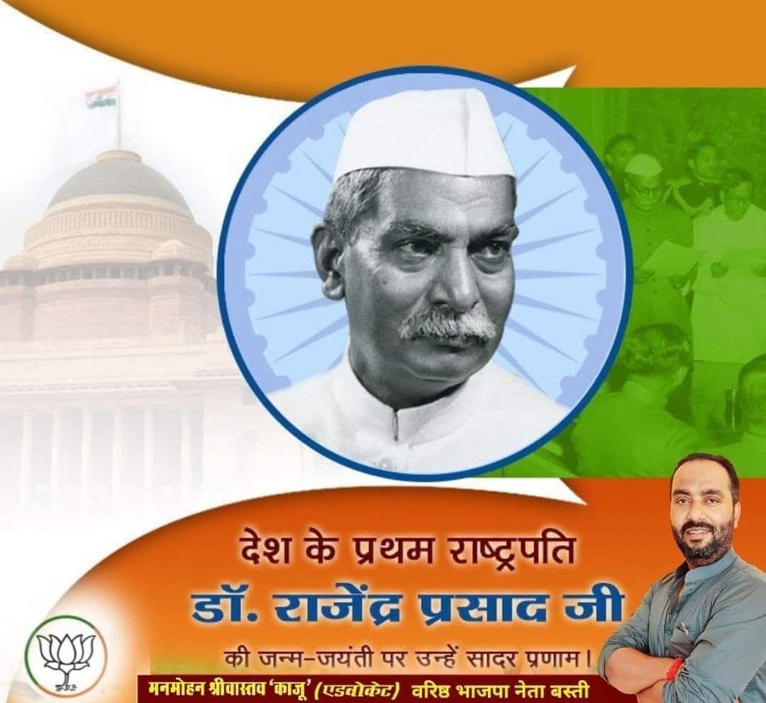 ManmohanKajubjp's tweet image. स्वतंत्रता सेनानी एवं देश के प्रथम राष्ट्रपति, भारत रत्न डॉ.राजेंद्र प्रसाद जी की जयंती पर शत-शत नमन करता हूँ। 

राष्ट्र सेवा के लिए समर्पित आपका जीवन सदैव देशवासियों को प्रेरणा देता रहेगा।

#DrRajendraPrasad