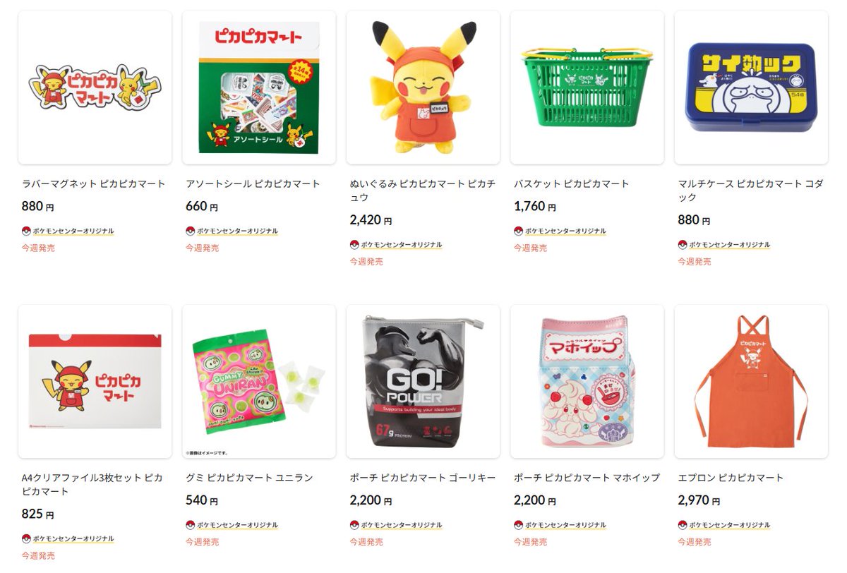 2個セット】ポケモンセンター ピカピカマート バスケット かご