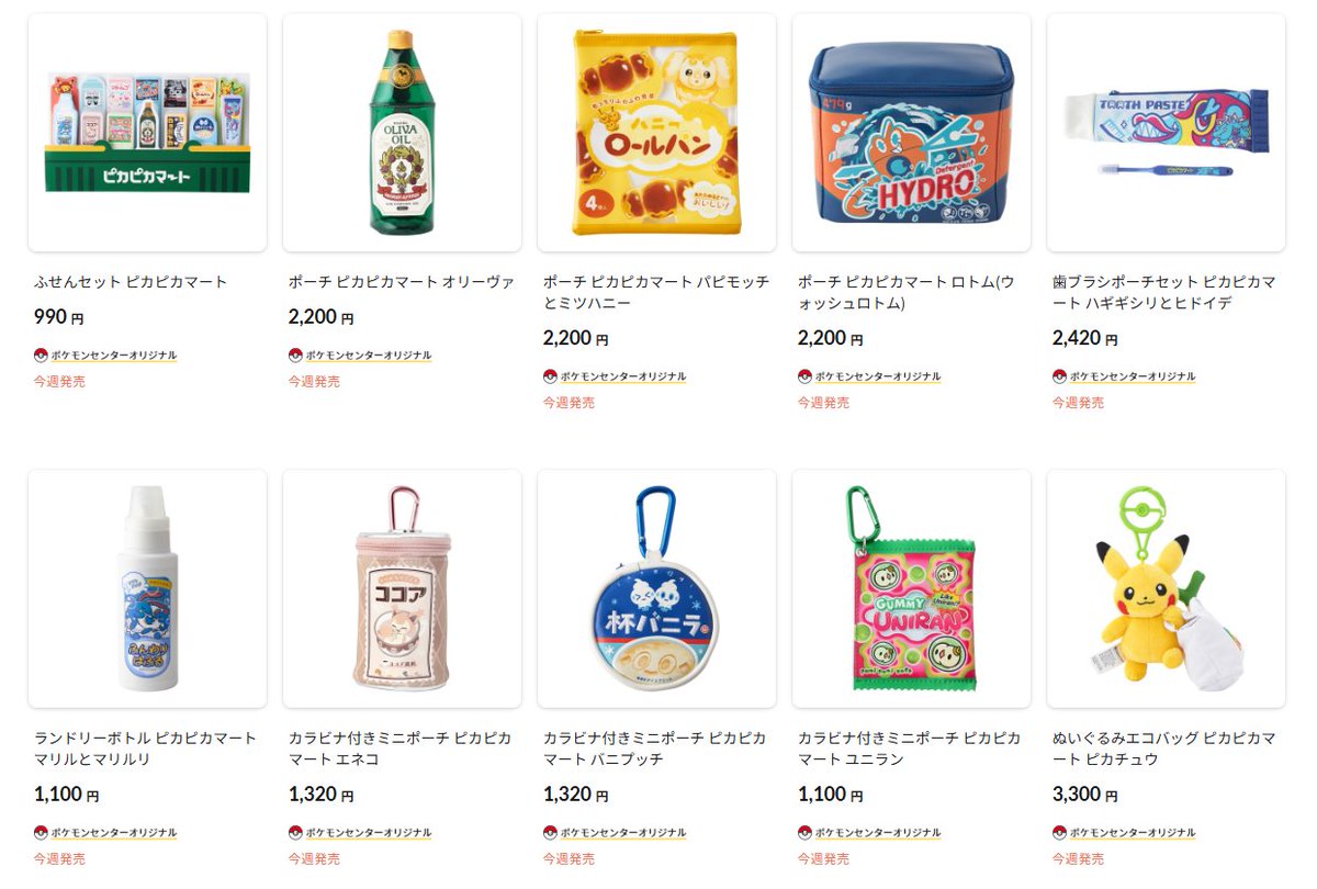 ポケセンオンラインで「ほわほわてのひらマスコット」の商品ページが