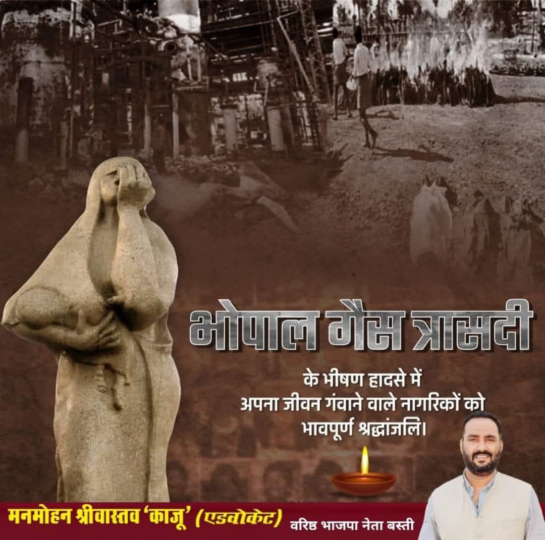 ManmohanKajubjp's tweet image. भोपाल में हुई गैस त्रासदी में अपने प्राण गंवाने वाले लोगों को आत्मीय संवेदनाओं के साथ विनम्र श्रद्धांजलि। #BhopalGasTragedy
