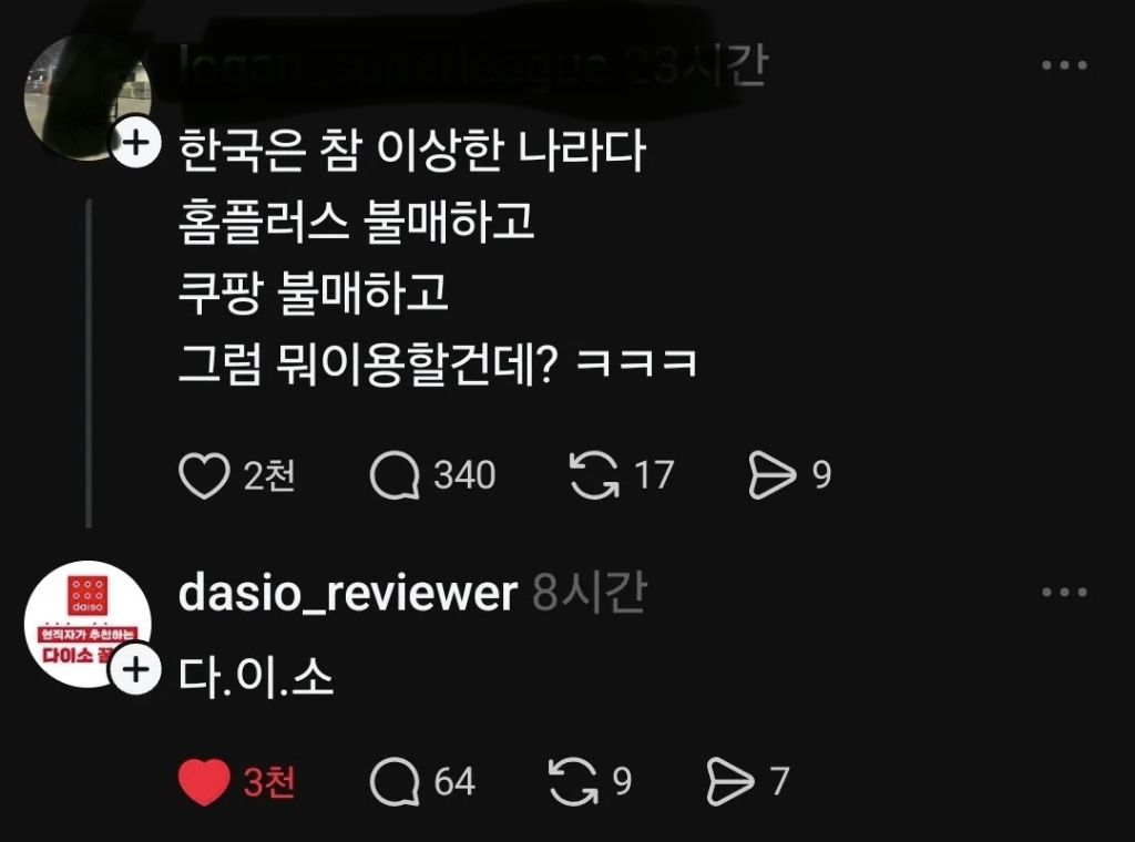 다이소의 틈새시장 공략 😂😂