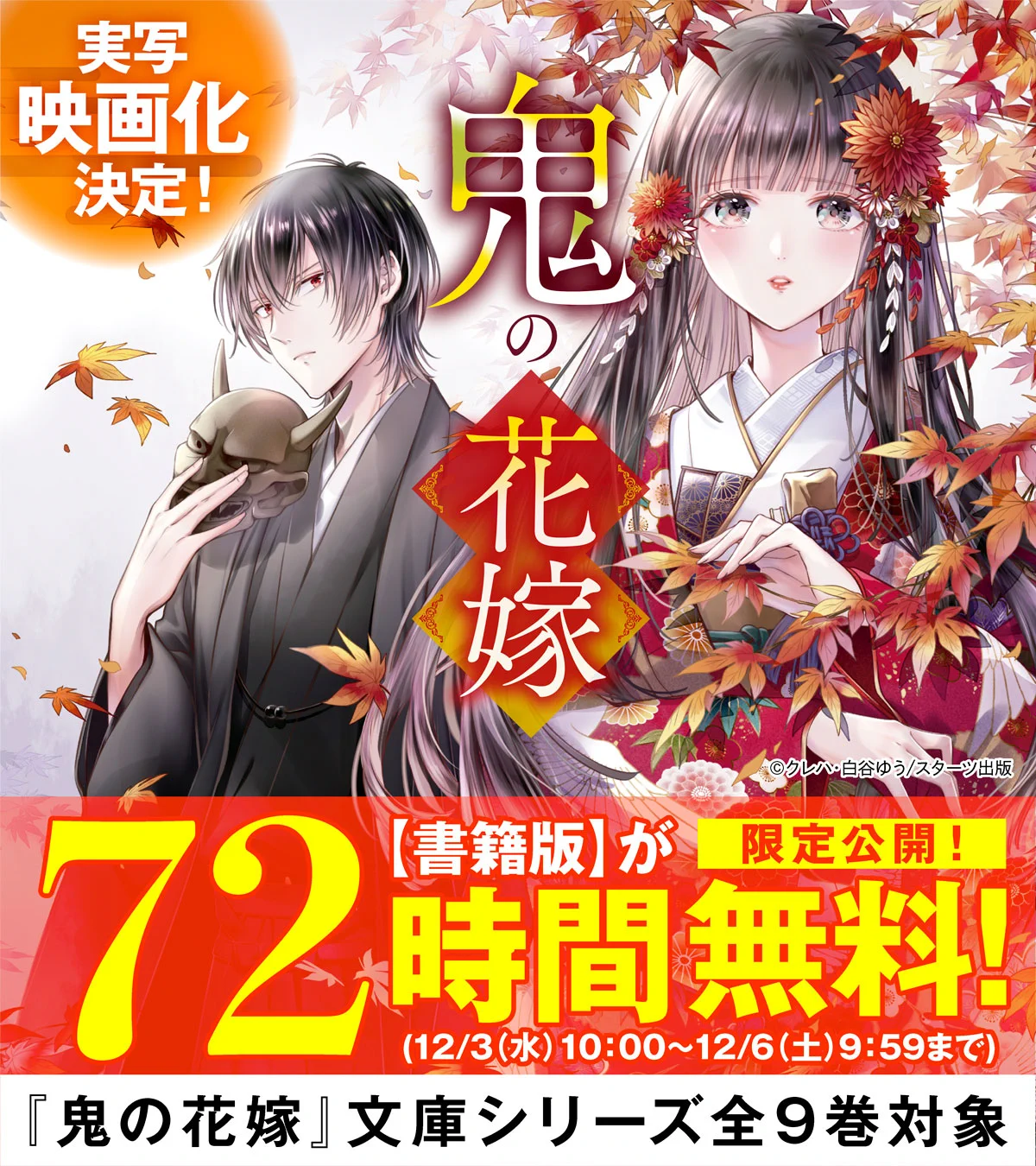 鬼の花嫁』公式アカウント＠シリーズ累計750万部突破！ on X