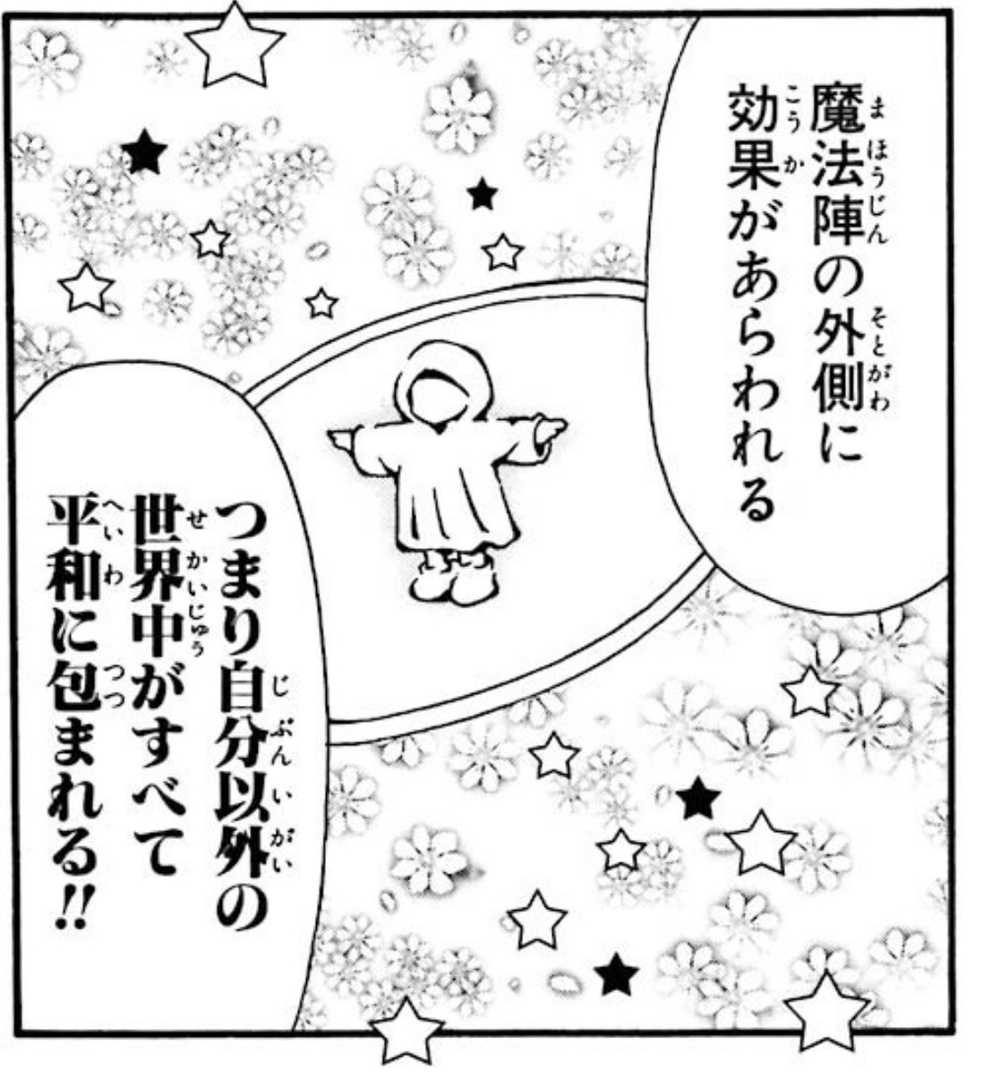 快活クラブ理論、「恋するハート」の魔法陣じゃん 