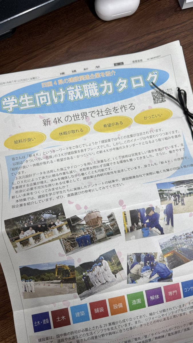 今の建設業は新4Kなのだ！
なかなか、建設業＝3K(きつい・汚い・危険)のイメージが消えてくれませんが建設業界はどんどん環境が良くなってるし、働きやすくなってるしカッコイイってのを広めたいですねぇ…