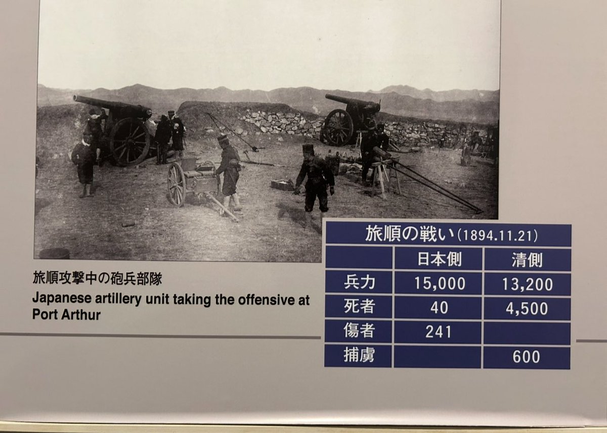 cuichenghao7's tweet image. 照片是靖国神社里，日清战争的对比图，旅顺一战，日军仅死40人，清军却战死高达4500人！双方军事实力对比差距巨大。

可甲午战争前，清朝天天吹自己强大，李鸿章在给光绪的奏折中，多次称北洋舰队“东亚无敌”。清廷普遍认为“区区岛国倭夷不足为惧”，军报写得跟神话一样，北洋水师被捧成亚洲第一。…