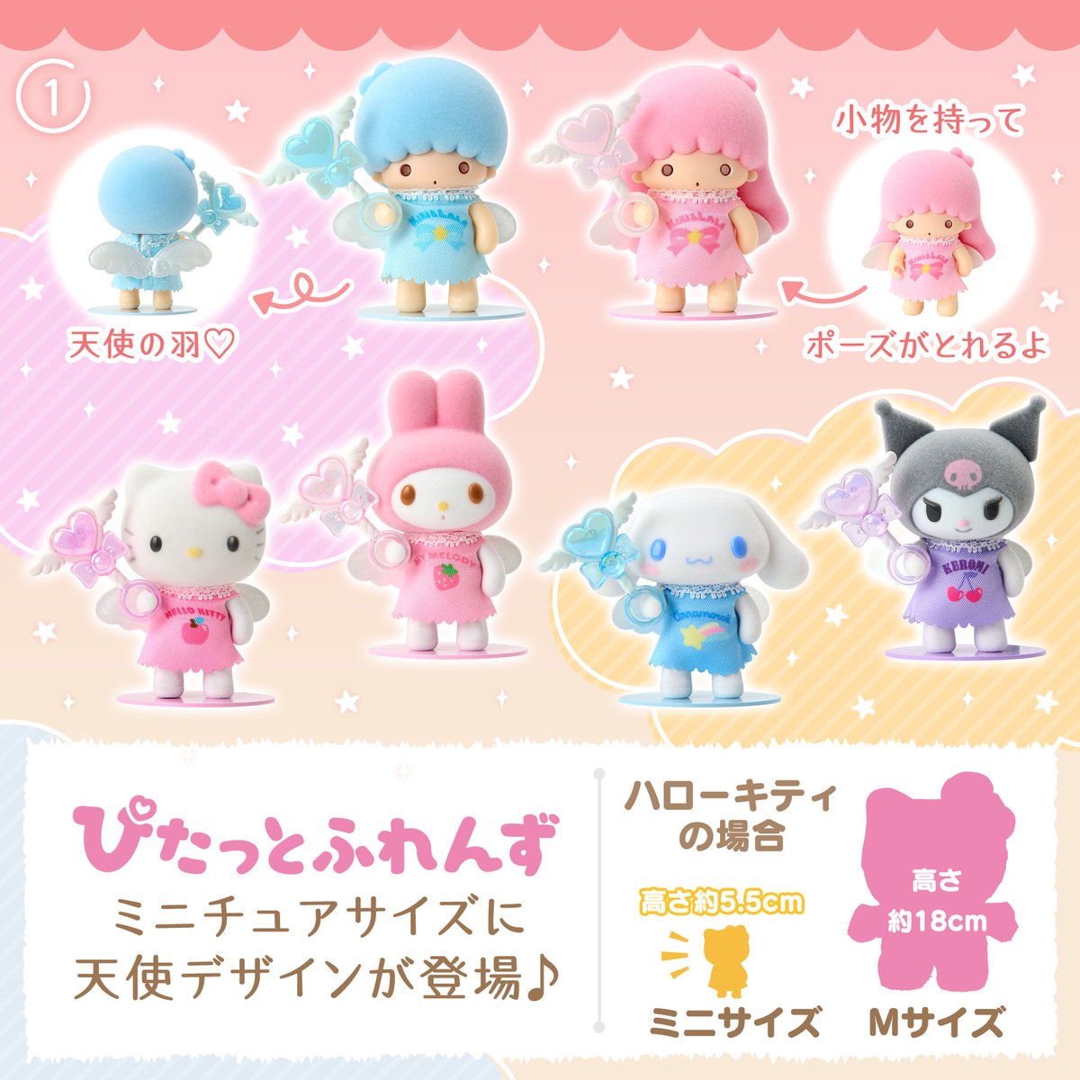 サンリオ　キキララ　ぴたっとふれんず ちょっと待って…キキララちゃん🩷