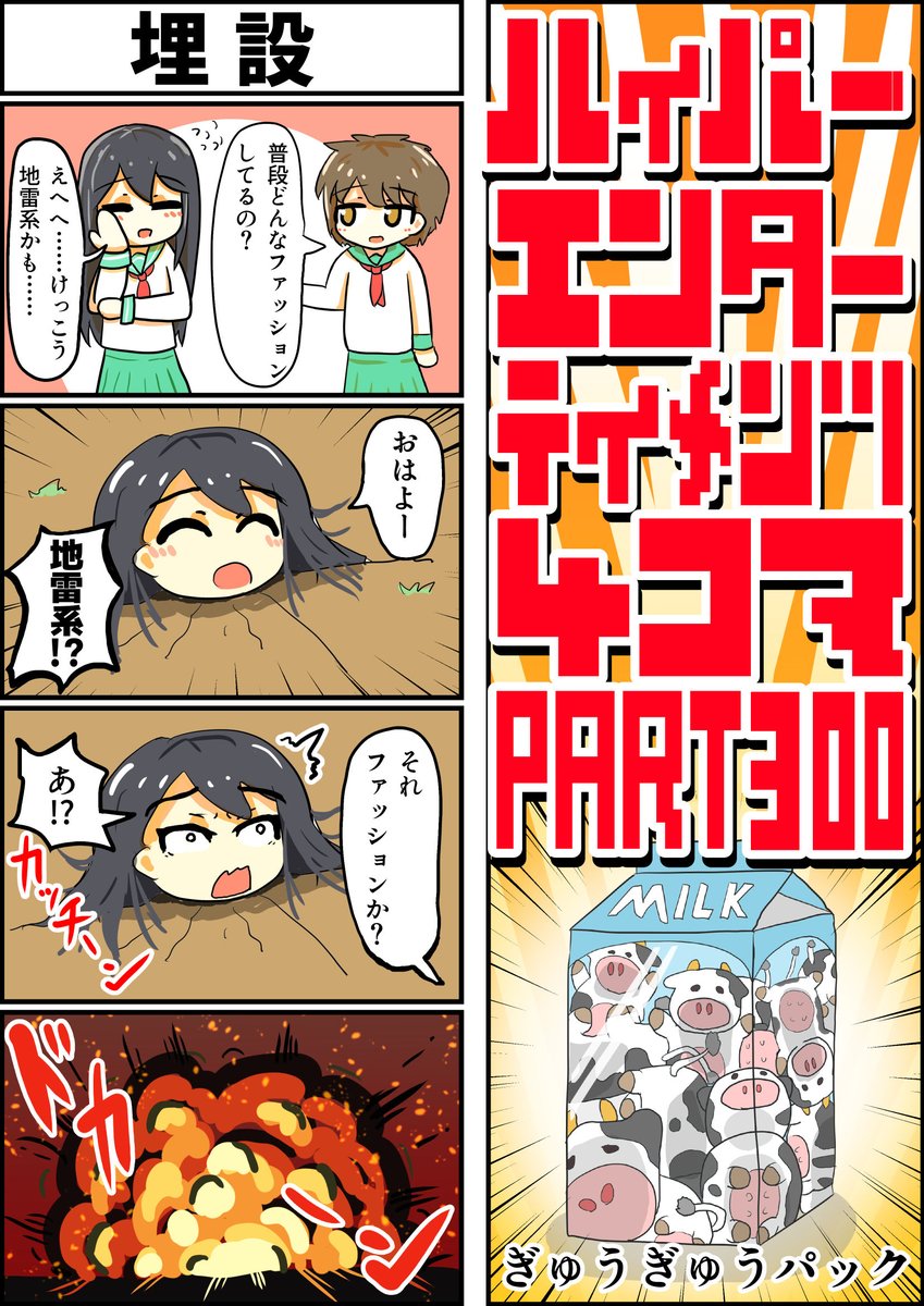 【毎週水曜更新】埋設の４コマです。#ハイパーエンターテイメンツ４コマ