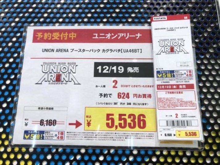 【予約情報】

12月19日発売

#ユニオンアリーナ

ブースターパック【#カグラバチ】

予約受付中です。
お一人様2BOXまで予約可能です🉑

#TTC錦糸町