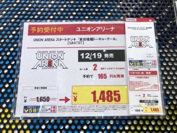 【予約情報】

12月19日発売

#ユニオンアリーナ

スタートデッキ【#東京喰種 トーキョーグール】

予約受付中です。
お一人様２個まで予約可能です。

#TTC錦糸町