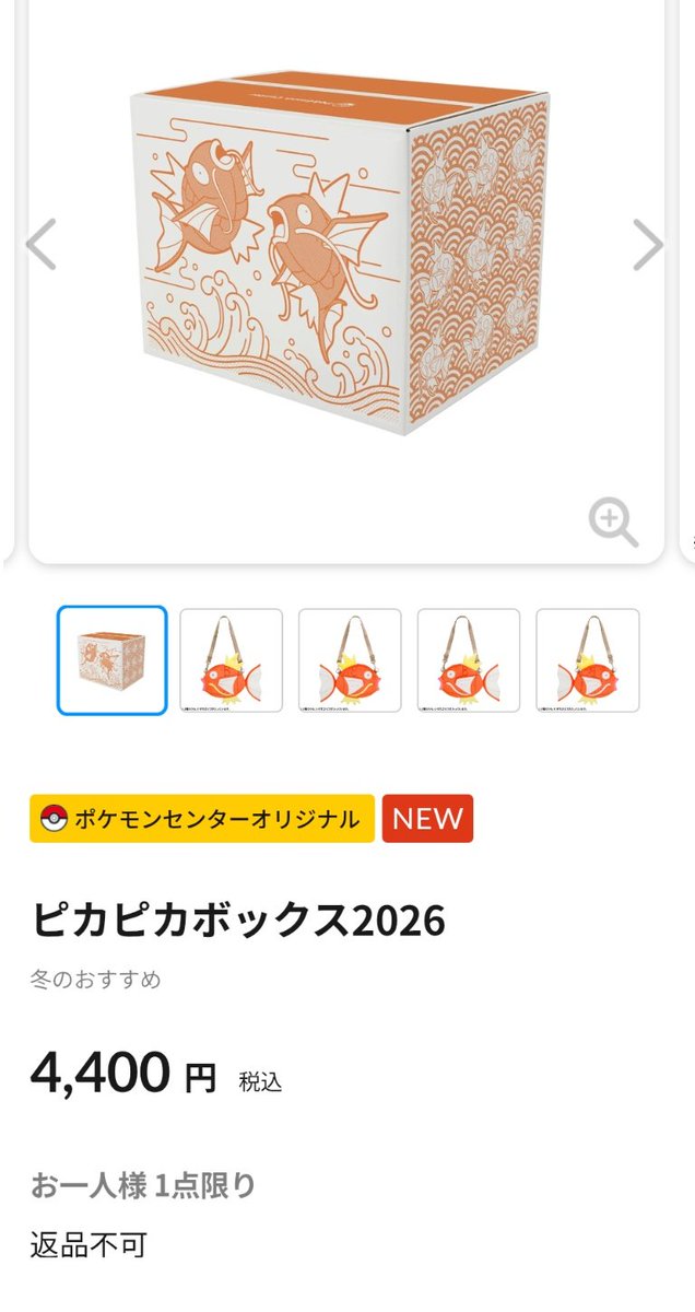 本日15時 ポケセンオンラインの抽選 ピカピカボックス2026の抽選結果