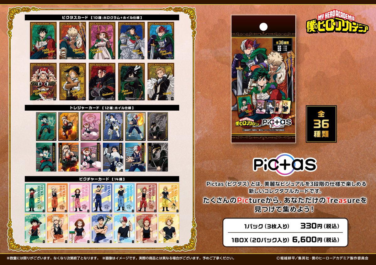 僕のヒーローアカデミア Pictas 美麗なイラストを3段階の仕様で