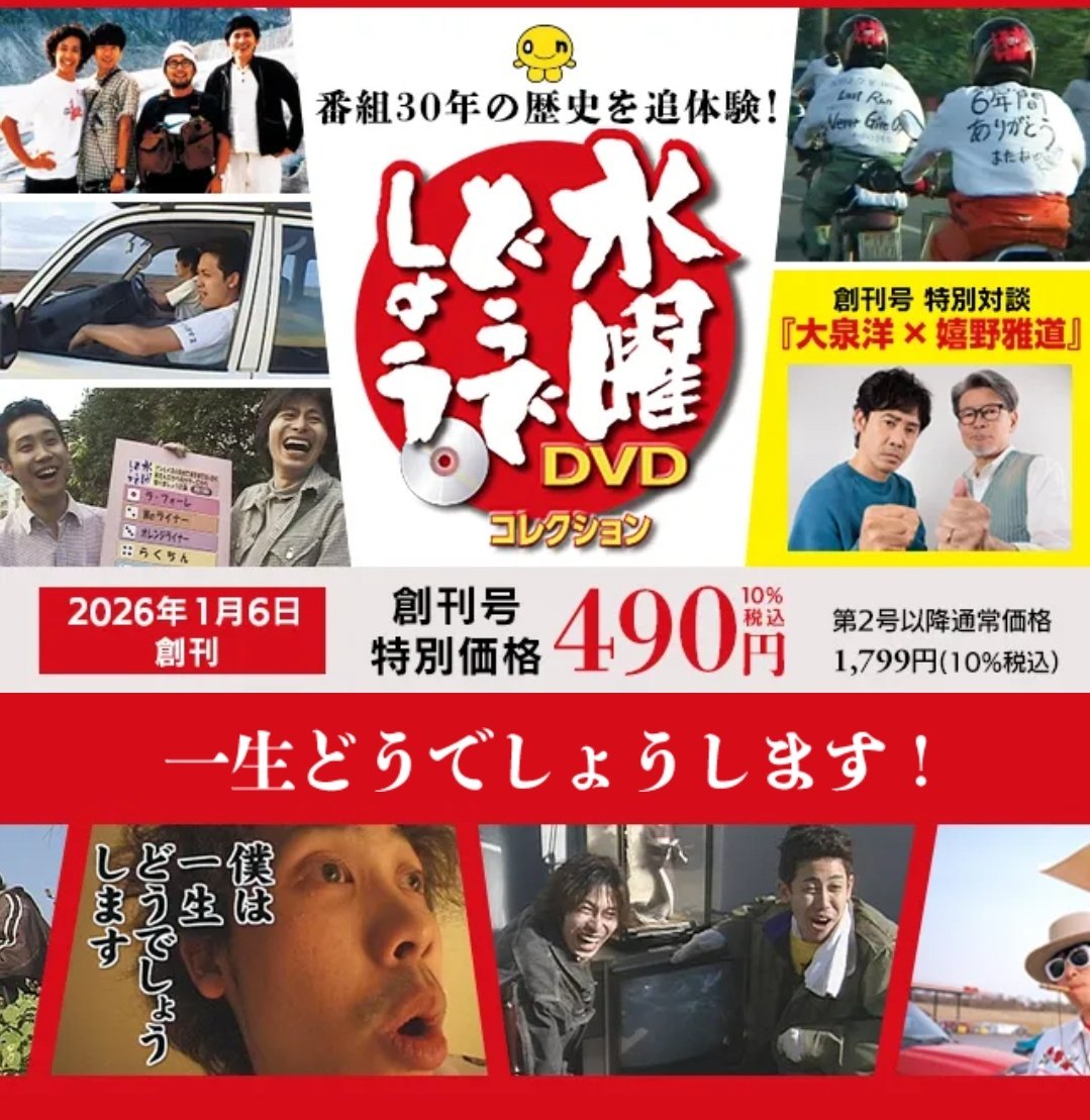 デアゴスティーニ✖水曜どうでしょう
立体物シリーズを期待してたらDVDコレクションとの事でした