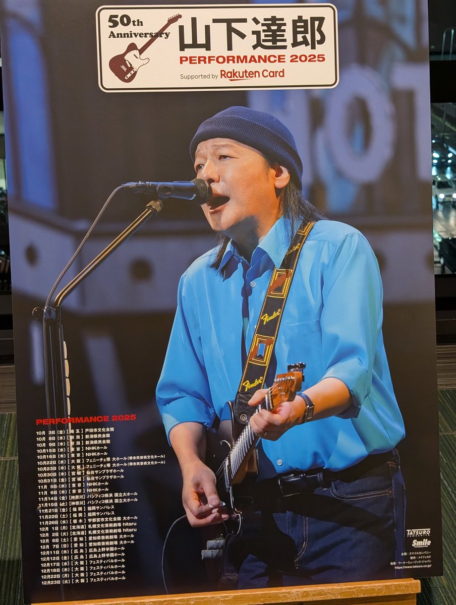 札幌公演2日目観てきました。今年も絶好調の達郎さん、来年はソロ活動