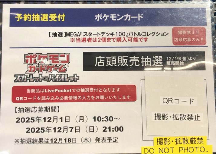 【予約抽選受付】

#ポケモンカードゲーム 
#スタートデッキ100バトルコレクション　

応募期間は12月1日（月）〜12月7日（日）までとなります

⚠️必ず店頭にてQRコードをお読みくだ    さい。
また、ライブポケットページ内の注意事項も併せて、必ずご確認ください。