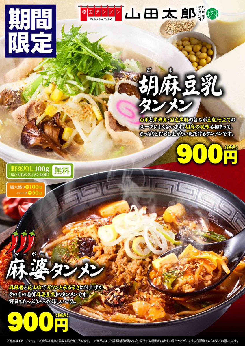 山田うどん食堂【公式】 (@yamadaudon_jp) / Posts / X