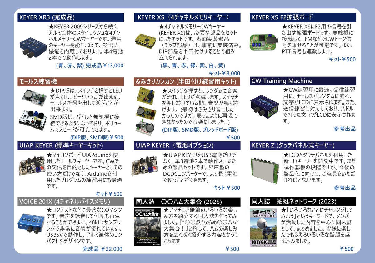 12/7(日)に埼玉県入間市で開催される電波文化祭5に、蚰蜒倶楽部で出展します。下記の内容を展示・頒布予定です。是非、お立ち寄りください。