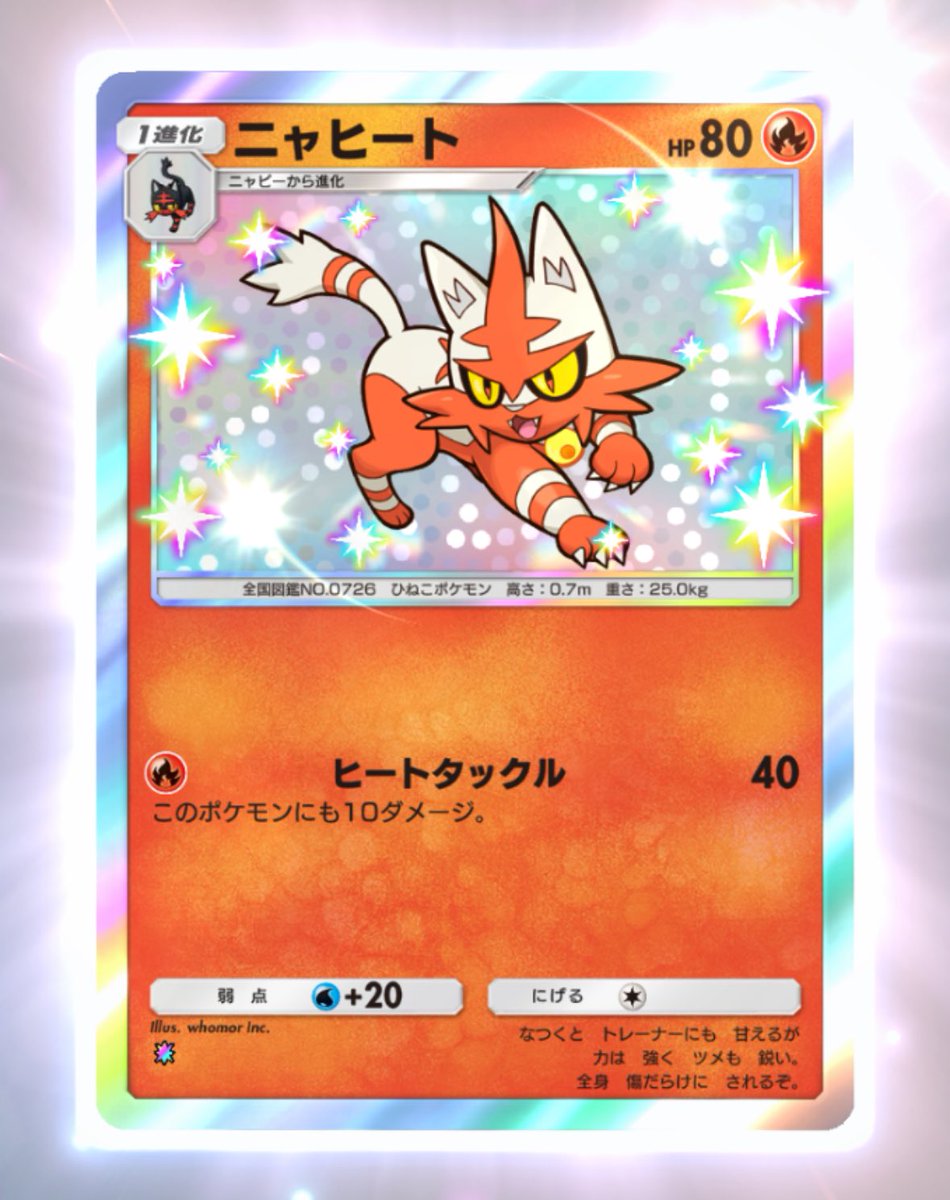 ニャヒート✨ #ポケポケ #ニャヒート