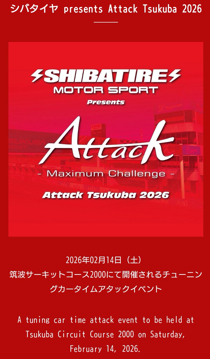 さて 来年2月のAttack筑波 九州からは誰が行くのかな？（出走