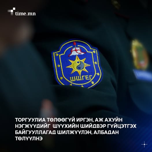Зөрчил гаргаж, торгуулсан иргэн, аж ахуйн нэгжүүд оноосон торгуулийг товлосон хугацаанд төлөөгүй тохиолдолд шүүхийн шийдвэр гүйцэтгэх байгууллагад шилжүүлэн, албадан төлүүлэхээр болжээ. time.mn/n/131155