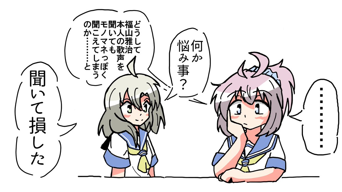 青葉と衣笠の日常