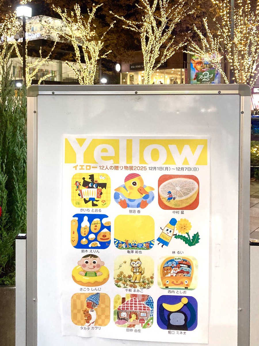 展示3日目です。
表参道ではイルミネーションも始まっていて、ネオンのイエローもきれいです🎄✨
本日もよろしくお願いいたします♪