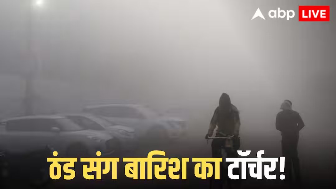 CurrentByte's tweet image. #WeatherUpdate : शीतलहर, कोहरा और बारिश, मौसम विभाग ने जारी कर दी चेतावनी

आईएमडी ने उत्तर भारत के 8 राज्यों में शीतलहर का अलर्ट जारी किया है. इस बीच #Delhi #UP #Bihar में कड़ाके की ठंड पड़ने वाली है, जबकि दक्षिण भारत में चक्रवात दित्वा से भारी बारिश होने की आशंका है.

देश इस समय…