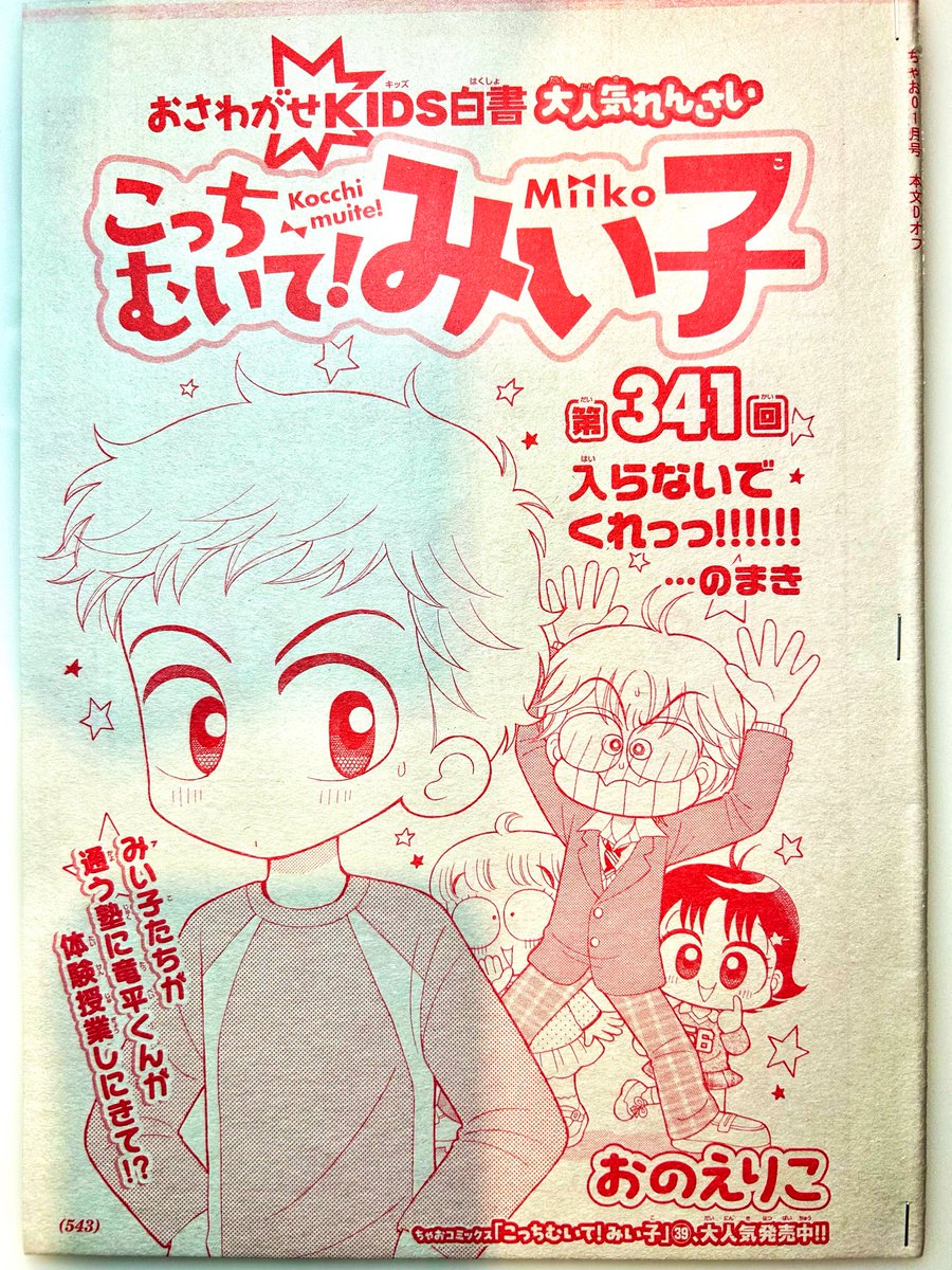 おのえりこ/こっちむいて!みい子39巻8/26頃発売 tweet media