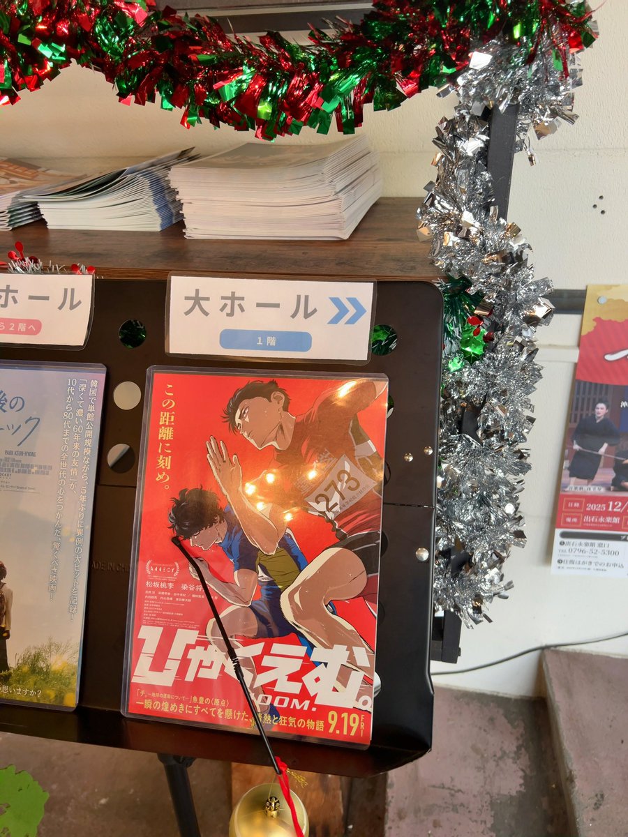 FrShizuo's tweet photo. 観に来た。
ひゃくえむ

#豊岡劇場 https://t.co/9MDfVRZno4