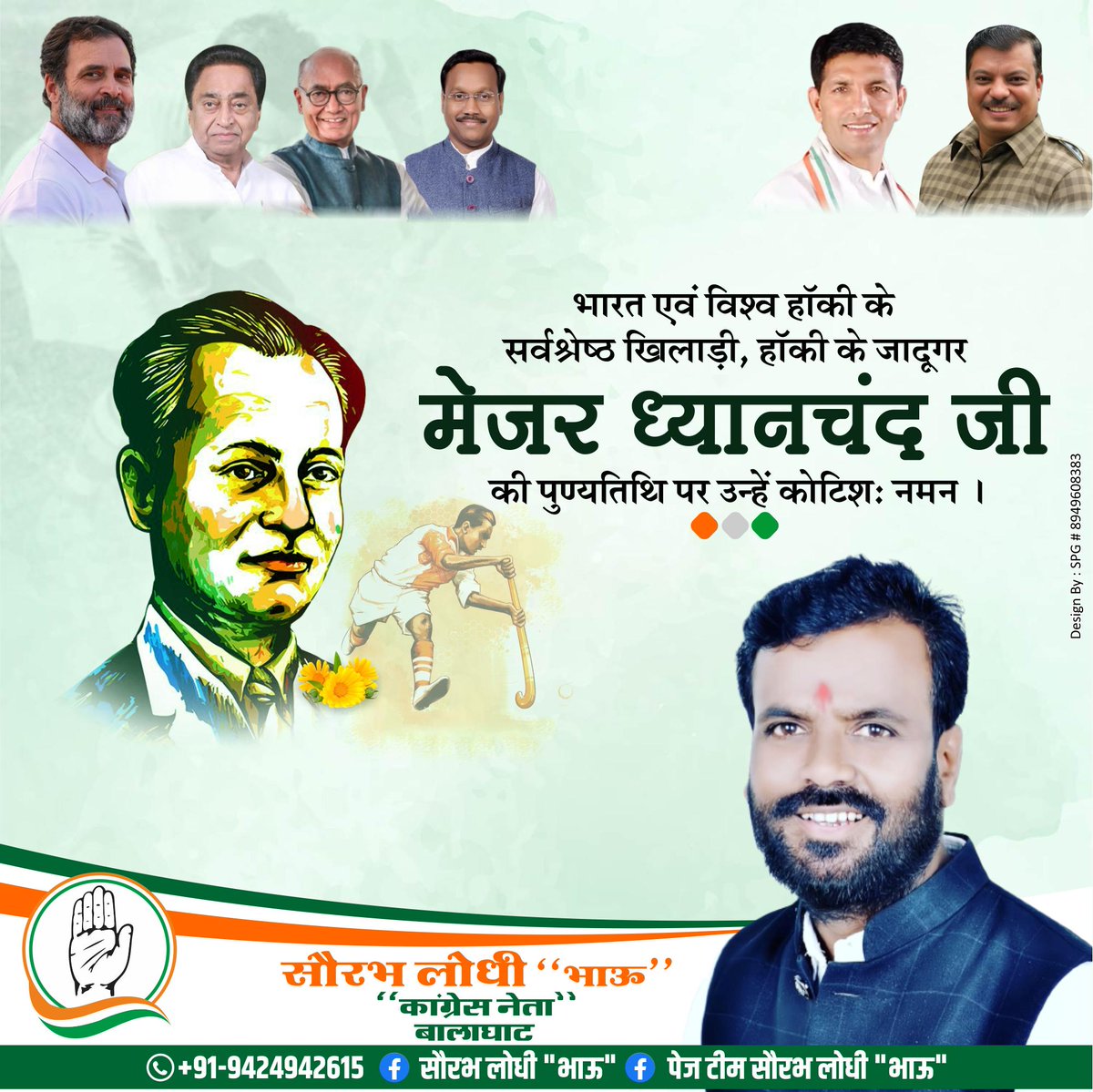 saurabh2615's tweet image. पद्मभूषण मेजर ध्यानचंद जी की पुण्यतिथि पर कोटिशः नमन। 

‘हॉकी के जादूगर’ कहे जाने वाले मेजर ध्यानचंद जी ने न केवल भारतीय हॉकी को विश्व स्तर पर पहचान दिलाई बल्कि करोड़ों भारतीयों के लिए प्रेरणास्रोत भी बने।