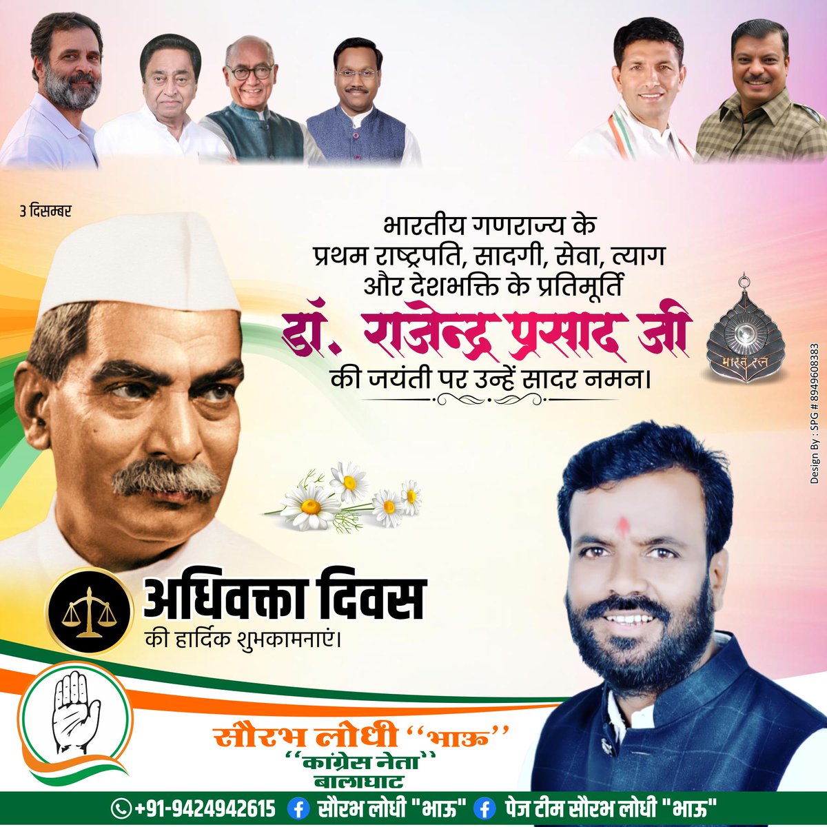 saurabh2615's tweet image. देश के प्रथम राष्ट्रपति एवं ‘भारत रत्न’ डॉ. राजेन्द्र प्रसाद जी की जयंती पर उन्हें शत-शत नमन!

भारतीय स्वतंत्रता संग्राम,राष्ट्रनिर्माण और संविधान निर्माण में उनकी निष्ठा और अद्वितीय दूरदृष्टि सदैव स्मरणीय रही है।उनका जीवन त्याग,तप और विनम्रता का प्रेरक संदेश देता है।