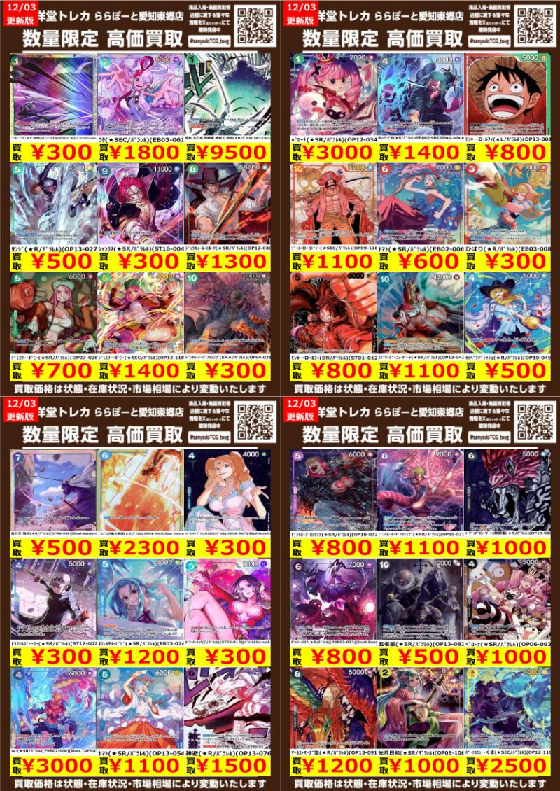 数量限定高価買取表です！！ ぜひ、当店へお持ち込みください