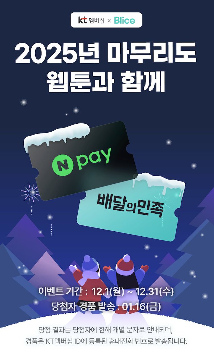 블라이스 웹소설 웹툰 tweet media