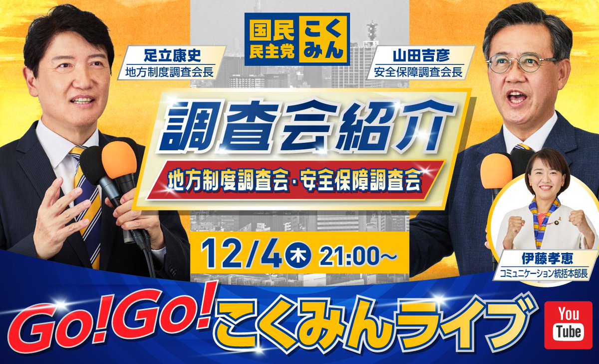 国民民主党 (@DPFPnews) / Posts / X