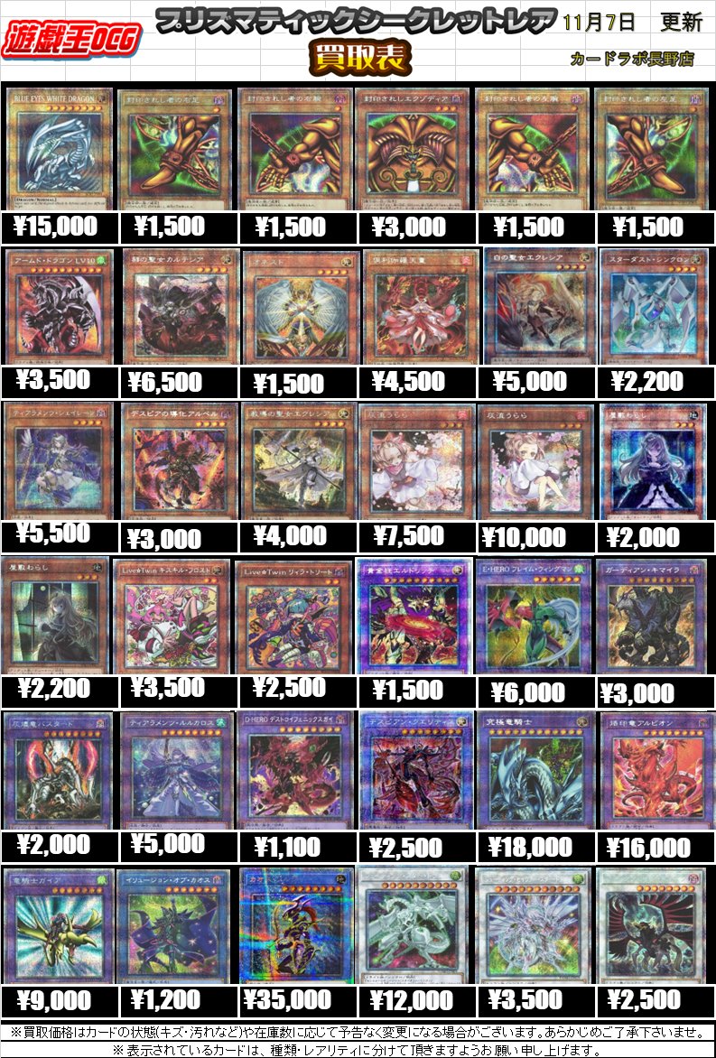 遊戯王買取情報】 プリズマティックシークレットレア買取表です