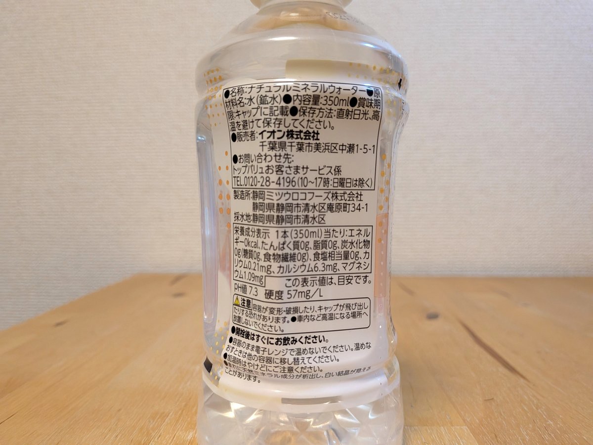 ミネラルウォーター大全 yoshihisa_ito 伊藤善久 (@yoshihisa_ito