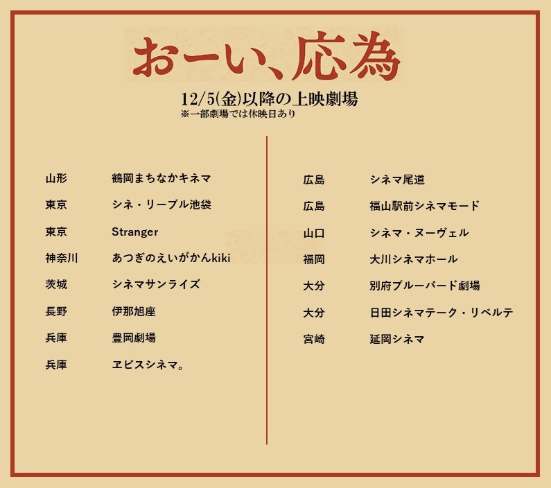oioui_movie's tweet image. 映画『#おーい応為』
━━━━━━━━━━━
🌊12/5(金)以降の劇場情報🌊
━━━━━━━━━━━

上映劇場詳細はこちらから 👇
eigakan.org/theaterpage/sc…

#長澤まさみ #髙橋海人 #永瀬正敏
#大森立嗣 監督
❖絶賛上映中❖