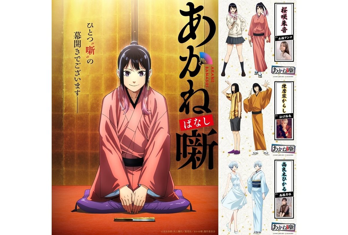 あかね噺ポスター 1〜17（2.5.7.13.15なし） あかね噺ポスター 1〜17