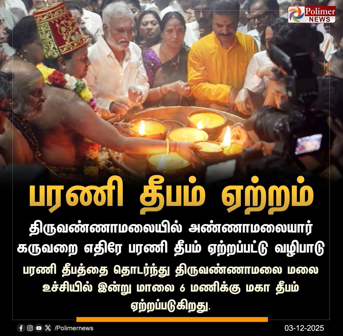 itskJayaprakash's tweet image. முதல் மரியாதை ...னா ஓடி ஓடி முன்ன நிக்க வேண்டியது...

கடவுள் இல்லைனு மாநாடு போட்டா அங்க போய் மாட்டுகறி திங்கவேண்டியது...

கட்சிக்காரனுக்கு கள்ள பாஸ் அடிச்சு விட்டு தீபத்திருவிழாவிற்கு அனுப்பவேண்டியது...

இந்த பொழப்புக்கு  மாட்டிகிட்டு சாகலாம்டா சேகர்பாபு....த்தூ