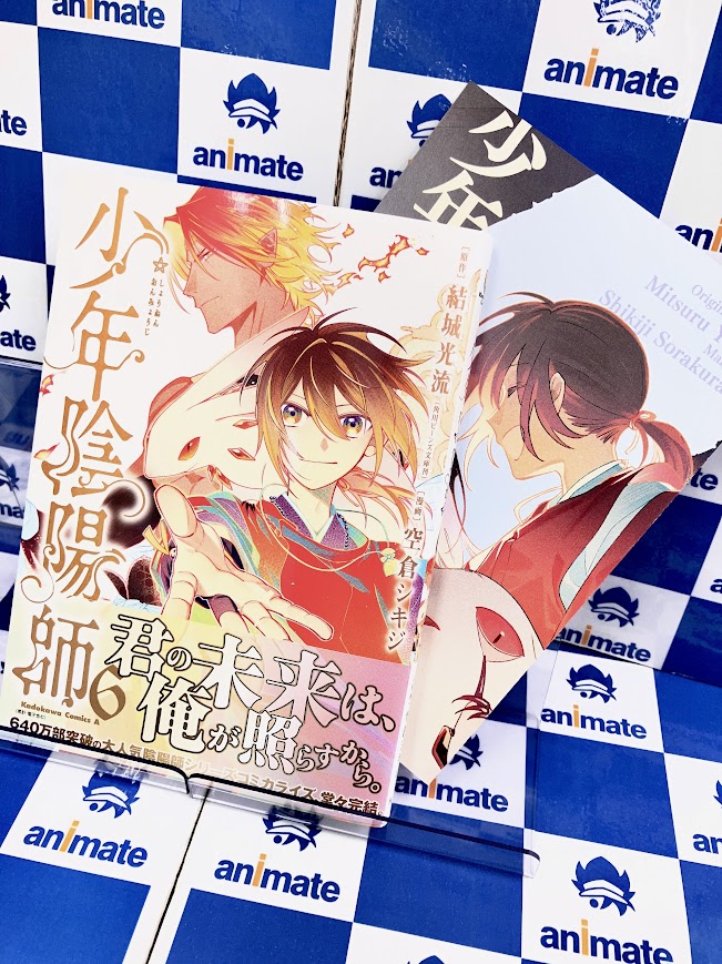 新刊入荷情報】 「#少年陰陽師 （6）」が入荷したマター