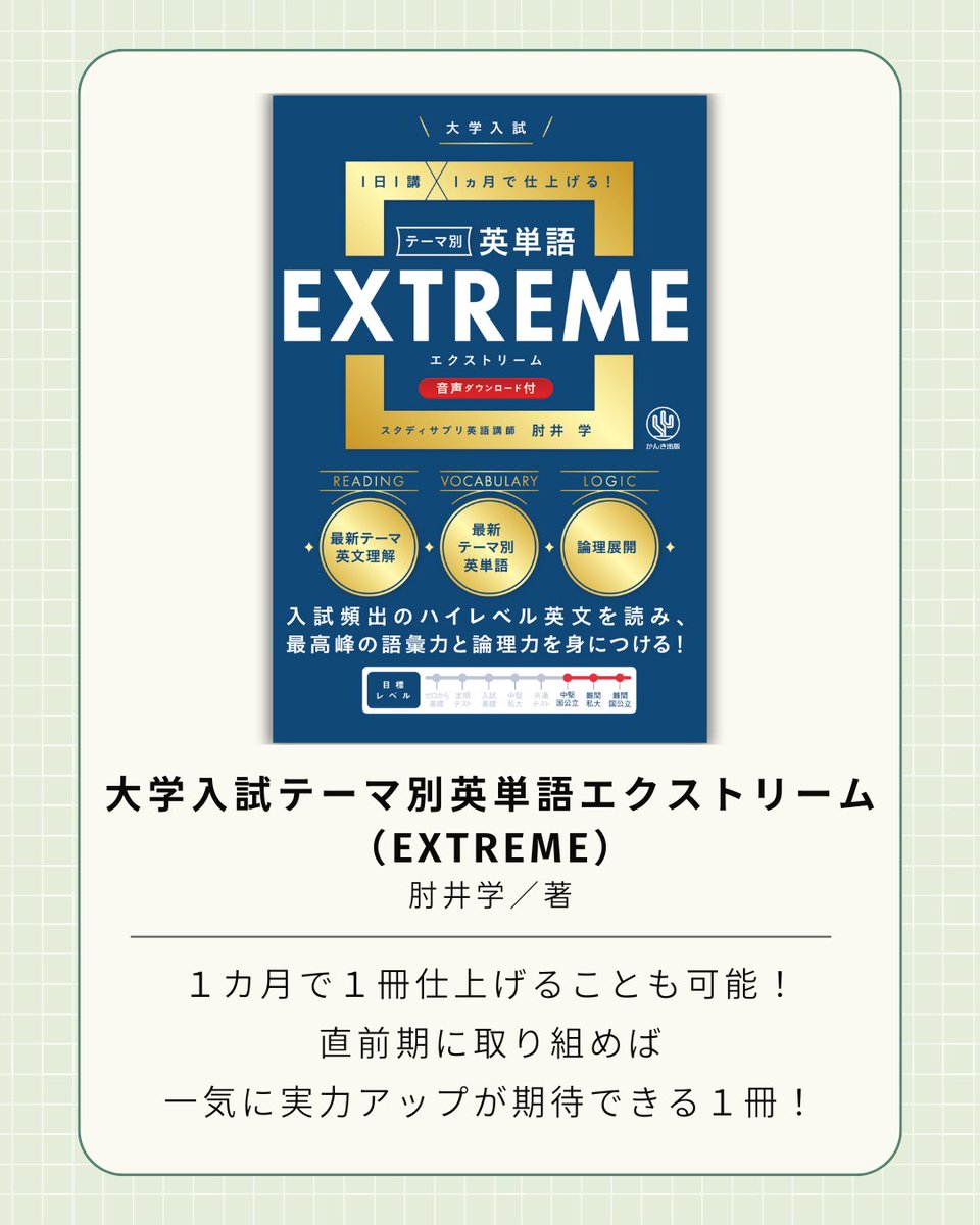 大学入試英単語頻出案内