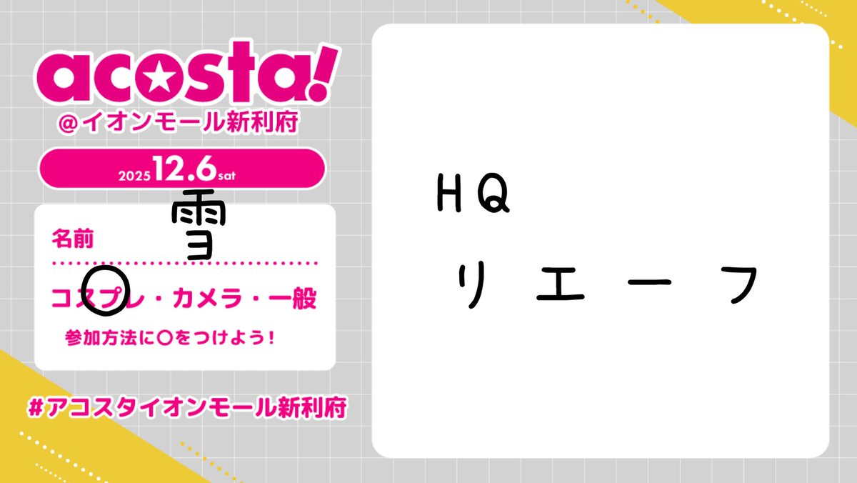 hiresnow00's tweet image. #アコスタイオンモール新利府